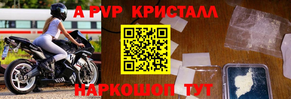 А ПВП  А ПВП крисы CK  А ПВП Соль  Вход с VPN  продажа наркотиков  Уссурийск 