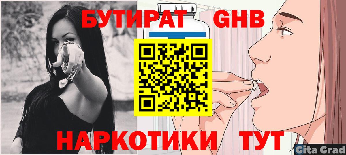 Бутират буратино Уссурийск