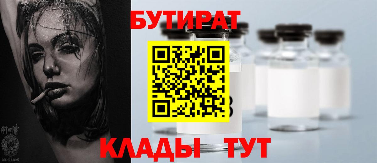 Бутират Butirat  Бутират  Уссурийск  Вход с VPN 