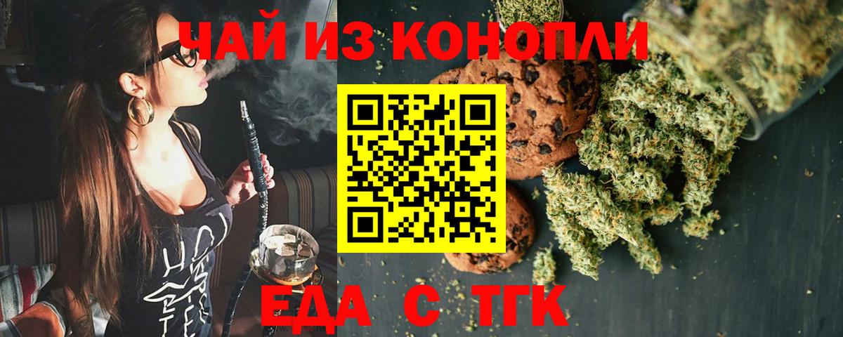 Уссурийск  Еда ТГК конопля  Вход с VPN 