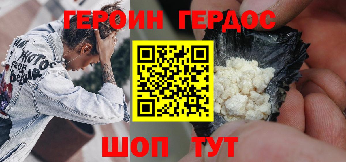 Героин хмурый Уссурийск