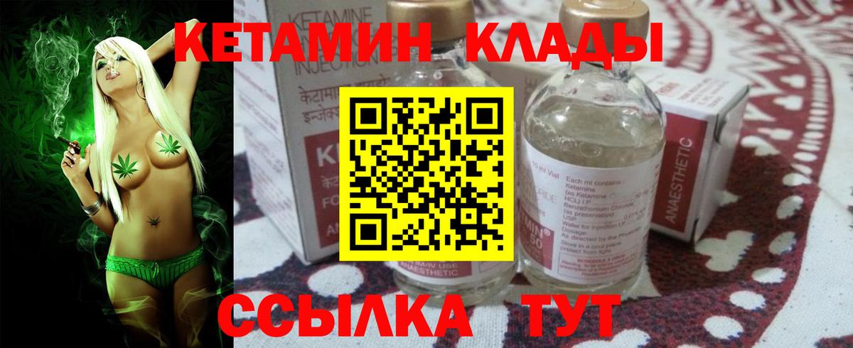 КЕТАМИН VHQ  Вход с VPN  Уссурийск 
