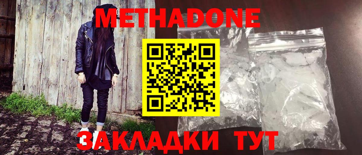 МЕТАДОН кристалл  Метадон белоснежный  Вход с VPN  Уссурийск 