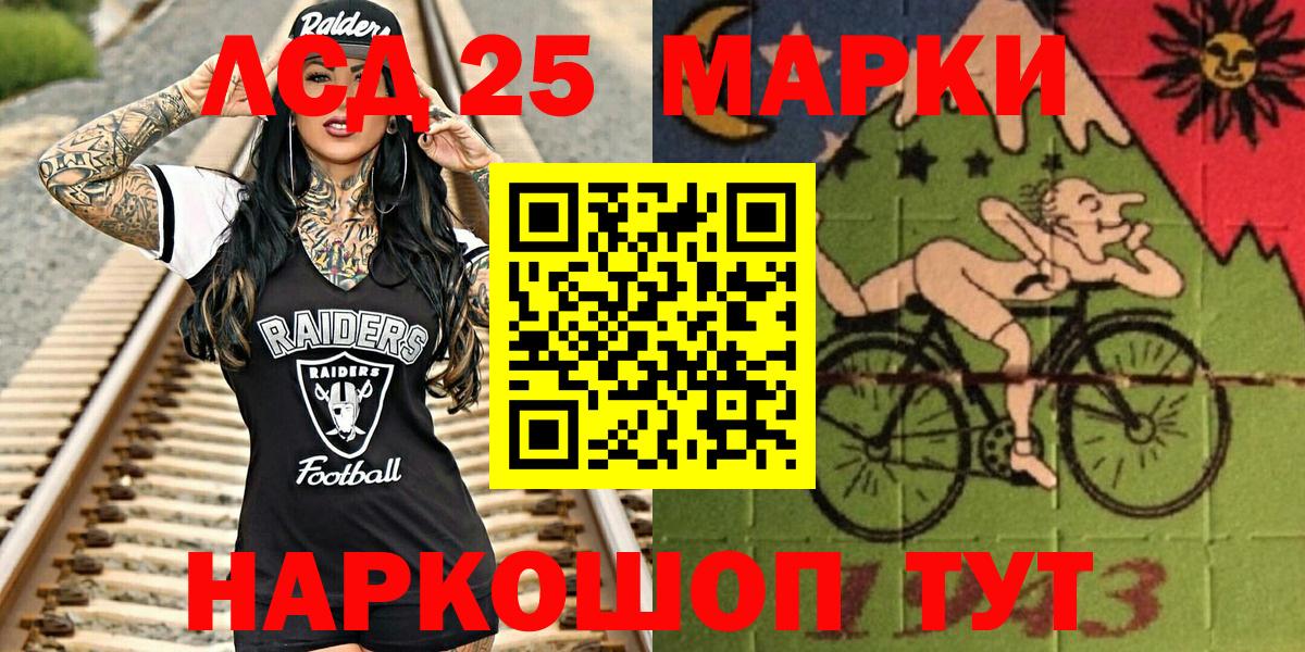 Уссурийск  Марки 25I-NBOMe  Вход с VPN  Наркотические марки 1,8мг 